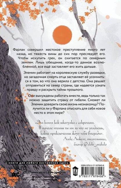 Фотография книги "Мари Лефейр: Фальтерия. Ветер севера"