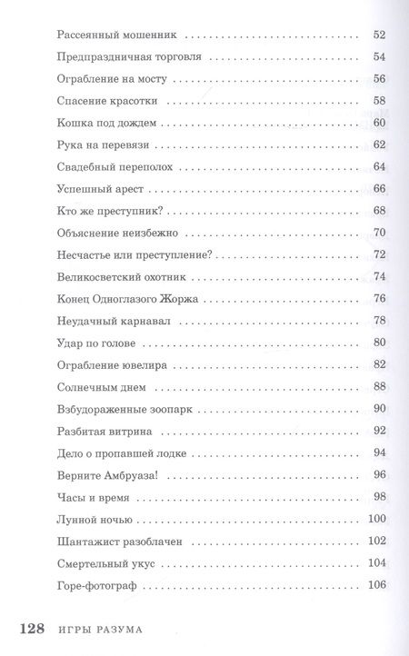 Фотография книги "Мари Люпен: Криминальные задачи Арсена Люпена"