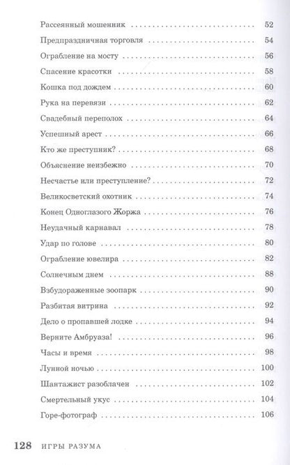 Фотография книги "Мари Люпен: Криминальные задачи Арсена Люпена"