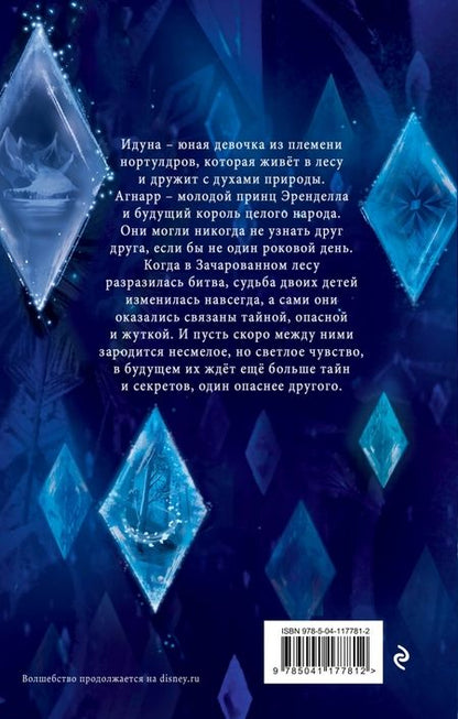 Фотография книги "Мари Манкуси: Холодное сердце 2. Опасные тайны"