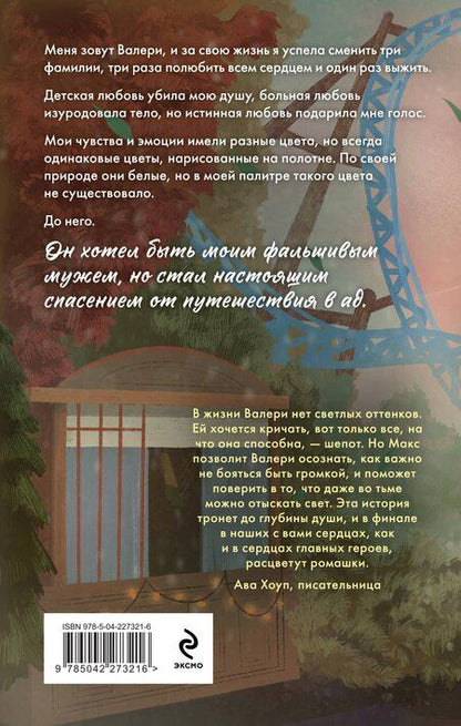 Фотография книги "Мари Милас: Комплект из 2-х книг Мари Милас: "Зажигая звезды", "Громкий шепот""