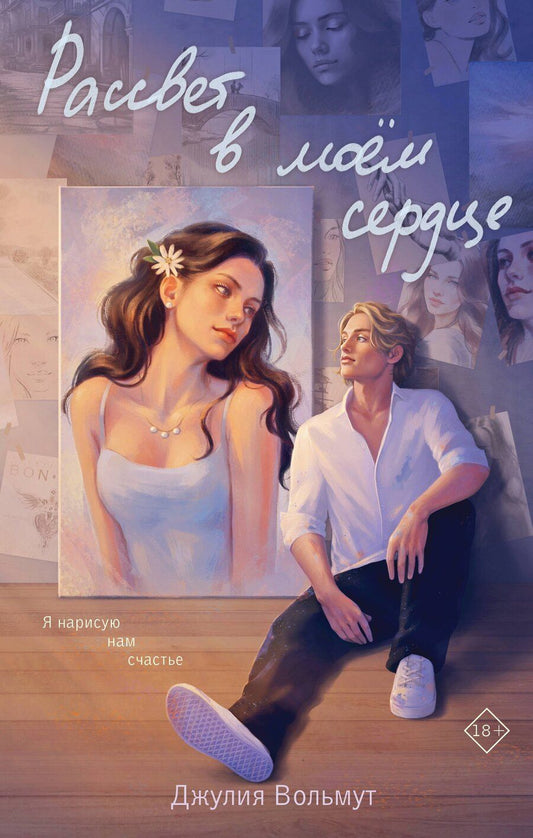 Обложка книги "Мари Милас: Комплект из 2-х книг: Зажигая звезды + Рассвет в моем сердце"