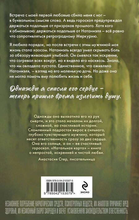 Фотография книги "Мари Милас: Натальная карта"