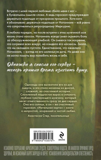 Фотография книги "Мари Милас: Натальная карта"