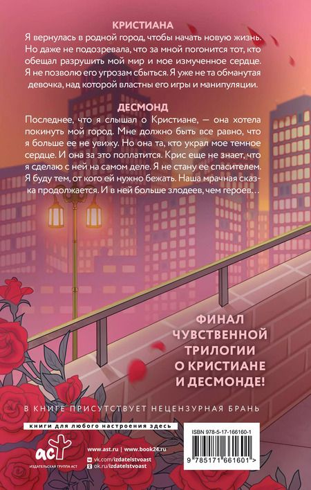 Фотография книги "Мари Мур: Мир Аматорио. Доверие"