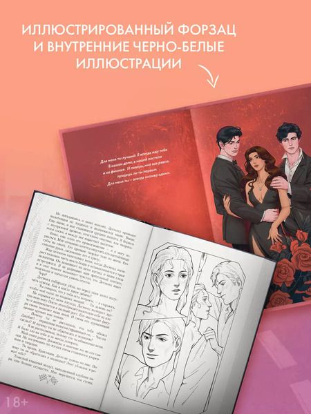 Фотография книги "Мари Мур: Мир Аматорио. Доверие"