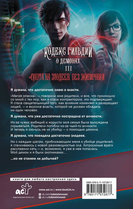 Фотография книги "Мари: Охота на злодеев. Без экипировки"