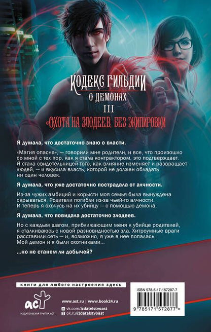 Фотография книги "Мари: Охота на злодеев. Без экипировки"