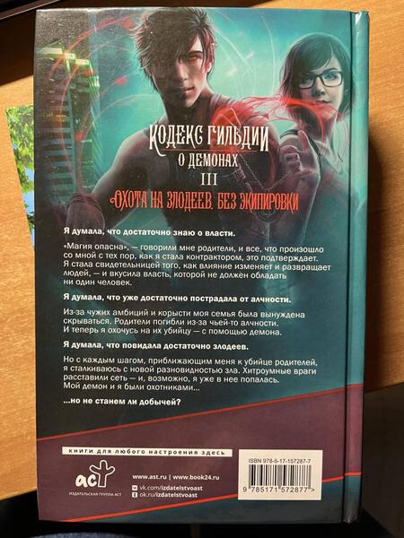 Фотография книги "Мари: Охота на злодеев. Без экипировки"