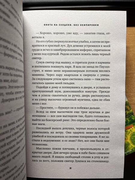 Фотография книги "Мари: Охота на злодеев. Без экипировки"