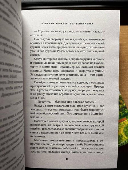 Фотография книги "Мари: Охота на злодеев. Без экипировки"