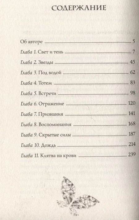 Фотография книги "Мари Рапп: Авинданы-1. Душа изо льда"