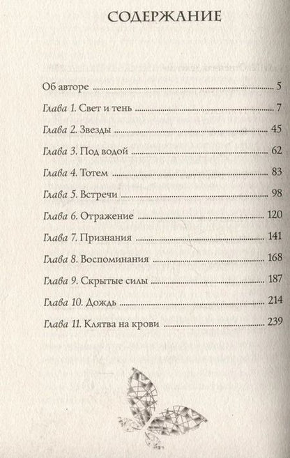 Фотография книги "Мари Рапп: Авинданы-1. Душа изо льда"