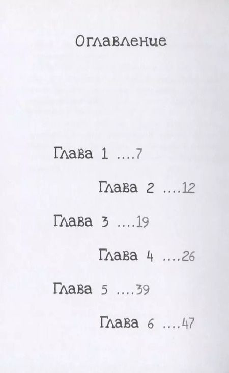 Фотография книги "Мари Шартр: Камушек в кармане"