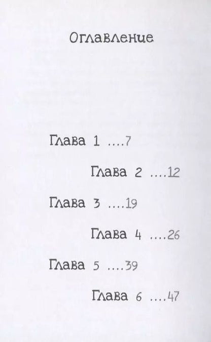 Фотография книги "Мари Шартр: Камушек в кармане"