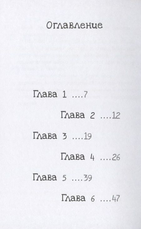 Фотография книги "Мари Шартр: Камушек в кармане"