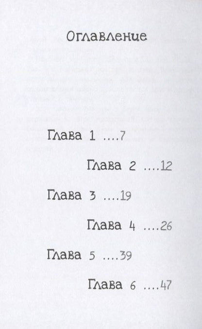 Фотография книги "Мари Шартр: Камушек в кармане"