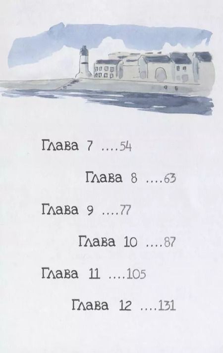 Фотография книги "Мари Шартр: Камушек в кармане"