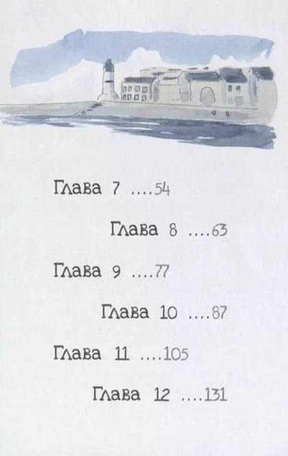 Фотография книги "Мари Шартр: Камушек в кармане"