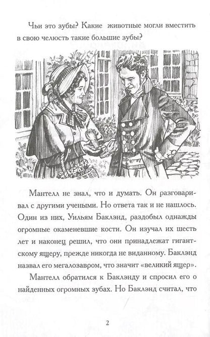 Фотография книги "Мари Стайн: Какой была эпоха динозавров?"