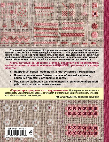 Фотография книги "Мари Суарес: Хардангер. Практическое руководство с шаблонами Мари Суарес"