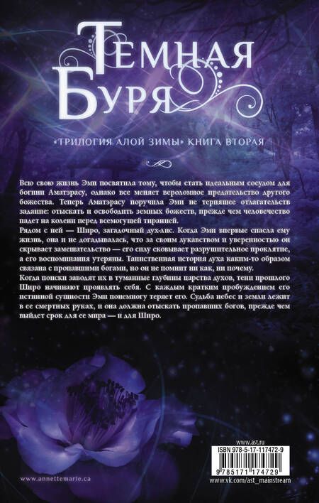 Фотография книги "Мари: Темная буря"