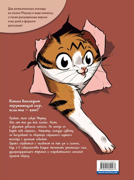 Фотография книги "Мари Тиби: Мяумяу. Эти странные люди"