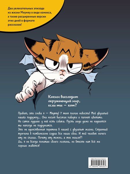 Фотография книги "Мари Тиби: Мяумяу. Том 2. Жизнь хороша… Правда?"