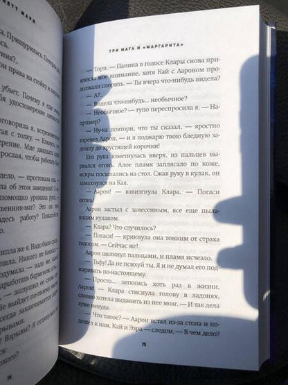 Фотография книги "Мари: Три мага и "Маргарита""