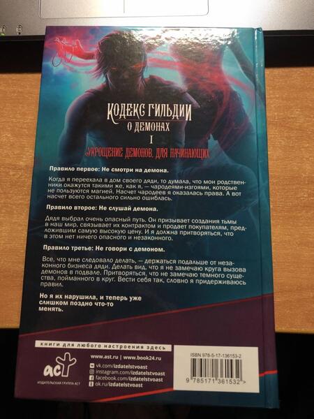 Фотография книги "Мари: Укрощение демонов. Для начинающих"
