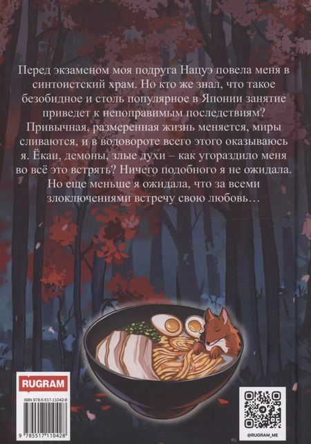 Фотография книги "Мари Ви: Кицунэ солнечного ветра. Лисьими тропами"