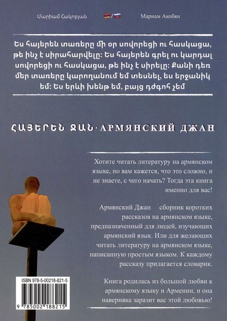 Фотография книги "Мариам Акобян: Армянский джан"