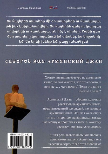 Фотография книги "Мариам Акобян: Армянский джан"