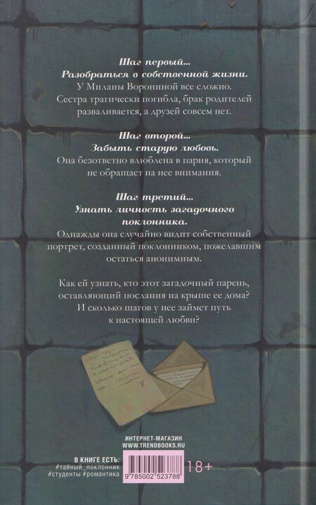 Фотография книги "Мариан Фелис: 30 шагов к тебе"