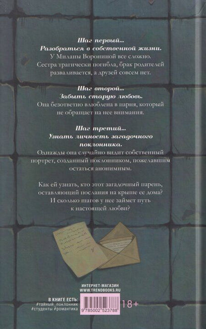 Фотография книги "Мариан Фелис: 30 шагов к тебе"