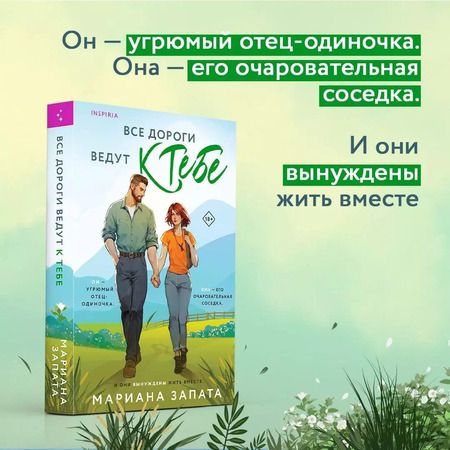 Фотография книги "Мариана Запата: Все дороги ведут к тебе"