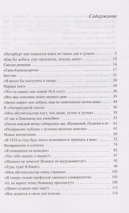 Фотография книги "Марианна Басина: Жизнь Гоголя. Петербургская повесть"