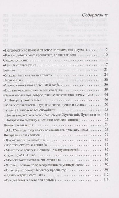 Фотография книги "Марианна Басина: Жизнь Гоголя. Петербургская повесть"