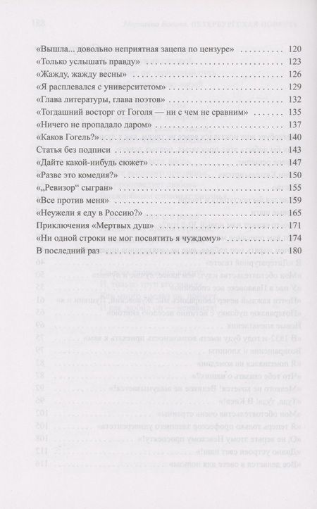 Фотография книги "Марианна Басина: Жизнь Гоголя. Петербургская повесть"