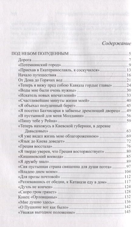 Фотография книги "Марианна Басина: Жизнь Пушкина. Под небом полуденным. Под сенью дедовских лесов"