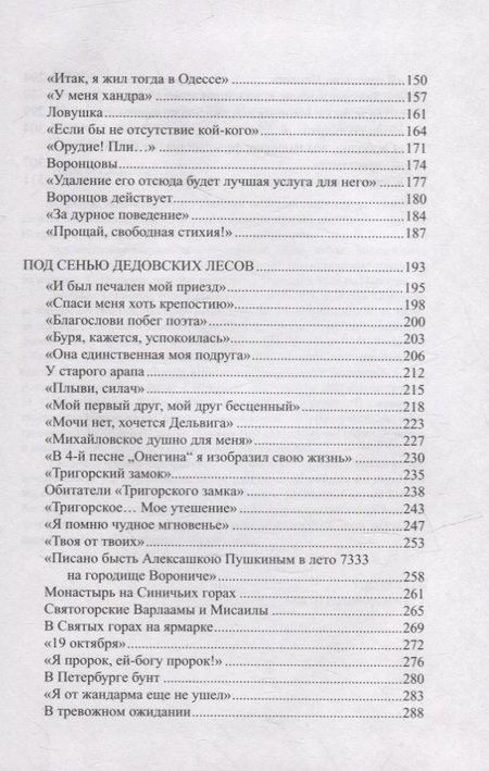 Фотография книги "Марианна Басина: Жизнь Пушкина. Под небом полуденным. Под сенью дедовских лесов"
