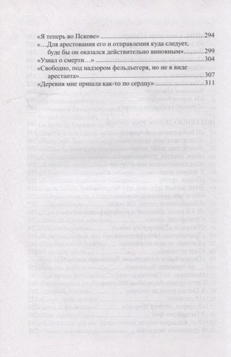 Фотография книги "Марианна Басина: Жизнь Пушкина. Под небом полуденным. Под сенью дедовских лесов"