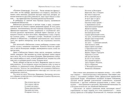 Фотография книги "Марианна Басина: Жизнь Пушкина. В садах Лицея. На брегах Невы"
