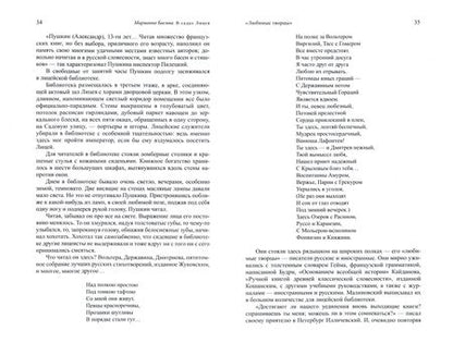 Фотография книги "Марианна Басина: Жизнь Пушкина. В садах Лицея. На брегах Невы"
