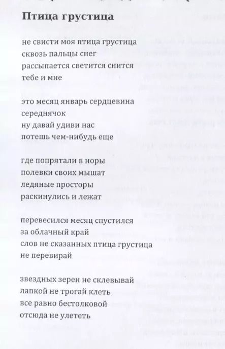 Фотография книги "Марианна Боровкова: С точки зрения стрекозы. Лирика"