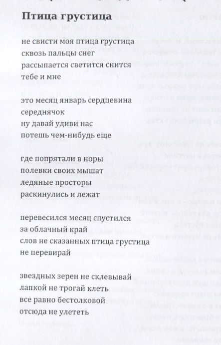 Фотография книги "Марианна Боровкова: С точки зрения стрекозы. Лирика"