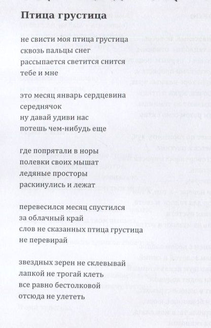 Фотография книги "Марианна Боровкова: С точки зрения стрекозы. Лирика"