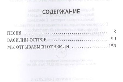 Фотография книги "Марианна Ионова: Мы отрываемся от земли: сборник повестей."