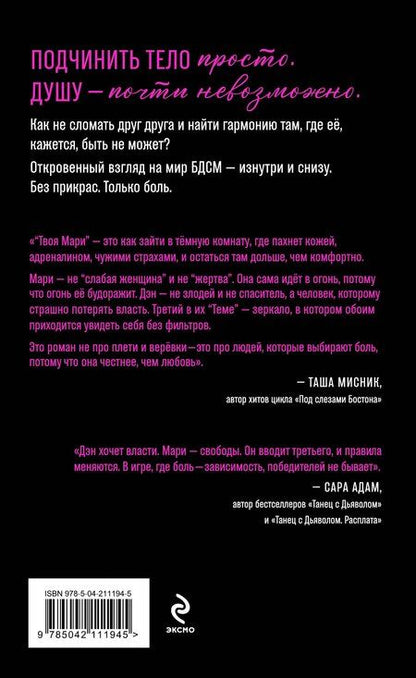 Фотография книги "Марианна Крамм: Твоя Мари (#1)"