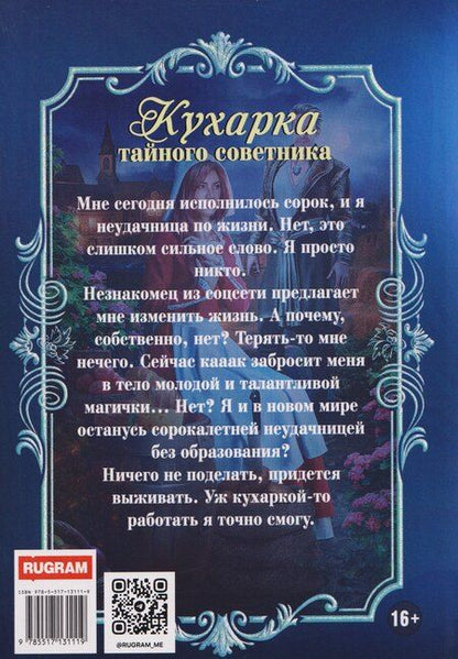 Фотография книги "Марианна Красовская: Кухарка тайного советника"